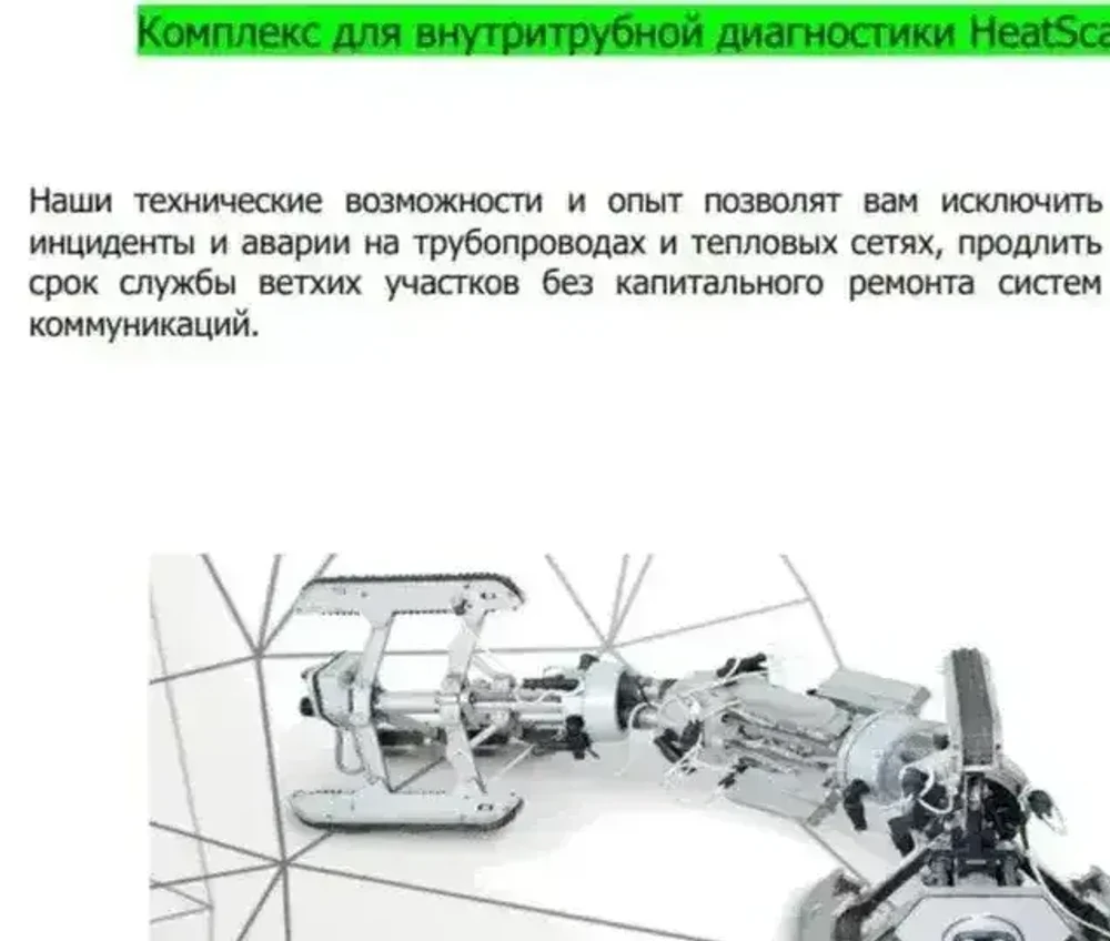 Внутритрубная диагностика (ВТД)