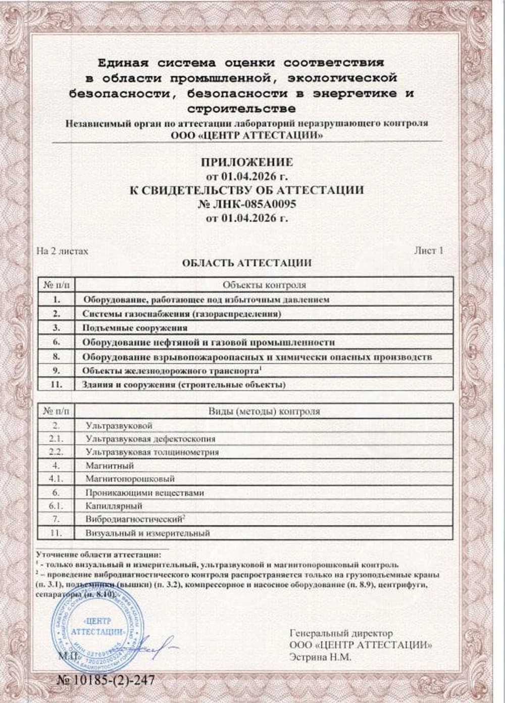 Аттестация ЛНК