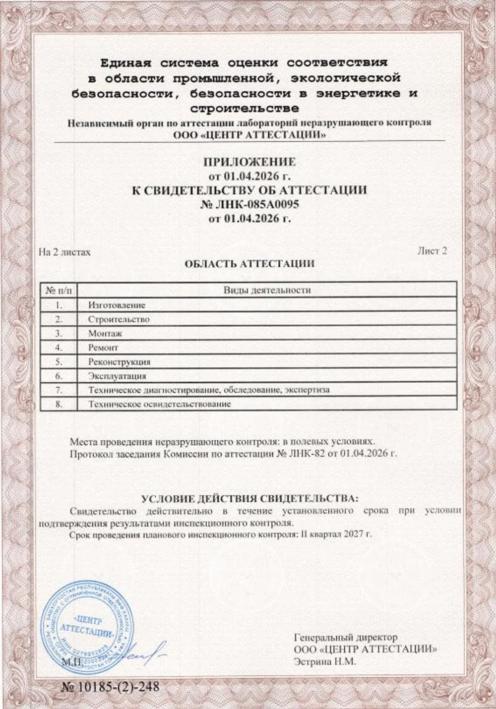 Аттестация ЛНК