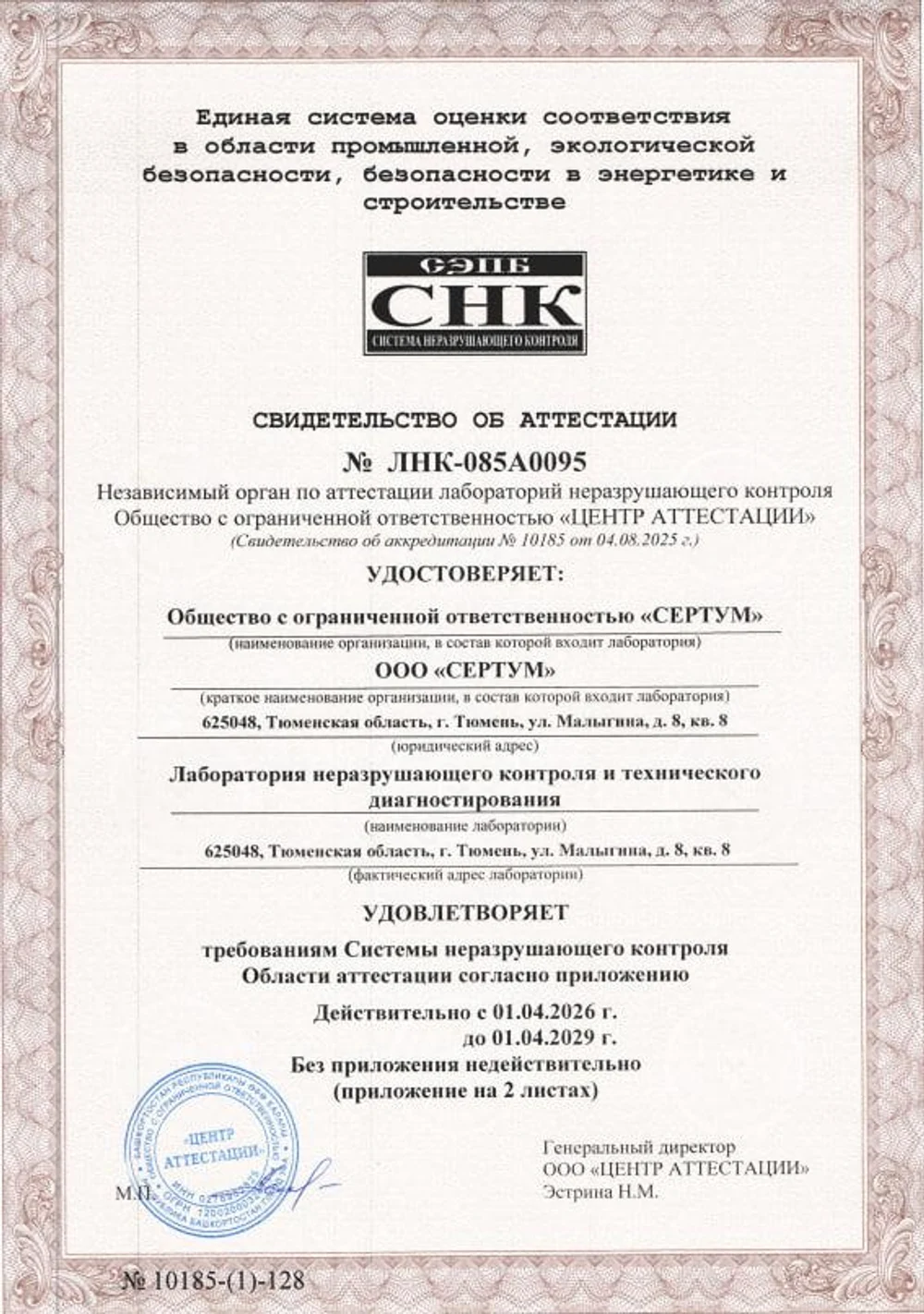 Аттестация ЛНК